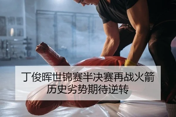 ding-jun-hui-shi-jin-sai-ban-jue-sai-zai-zhan-huo-jian-li-shi-lie-shi-qi-dai-ni-zhuan-2-416.jpg